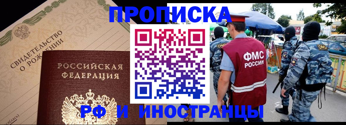 прописка 2025 в Нижнекамске