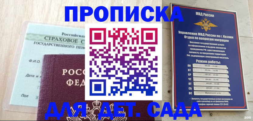 временная прописка в Нижнекамске